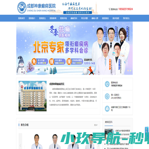 成都治疗癫痫病好的医院