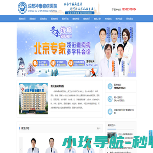 成都神康癫痫医院