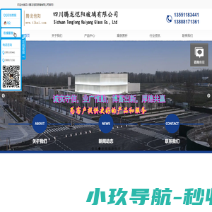 四川腾龙恺阳玻璃有限公司