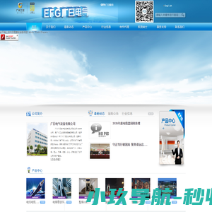 广州广日电气设备有限公司