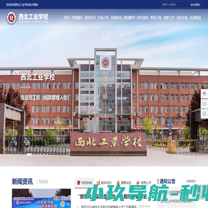 西北工业学校官方网站
