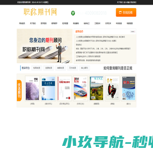 职称期刊网
