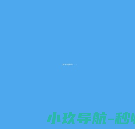 合肥帮达软件,广告管理软件,广告公司管理软件,广告行业管理软件,广告业务管理软件,广告制作管理软件,广告加工业管理软件,广告户外传媒,报刊杂志,DM广告管理软件等广告类软件开发商