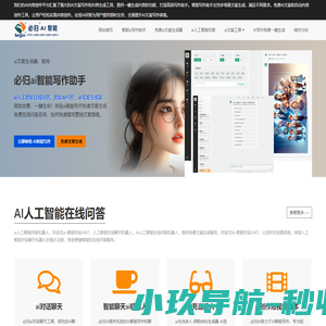 必归AI智能写作助手：免费
