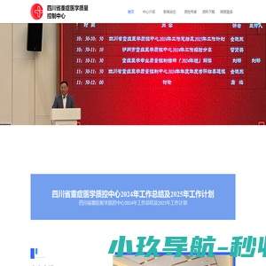四川省重症医学质量控制中心