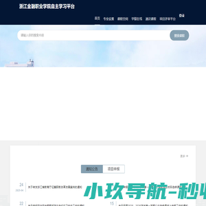 浙江金融职业学院自主学习平台