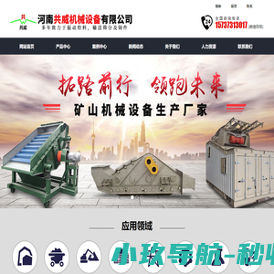 河南共威机械设备有限公司