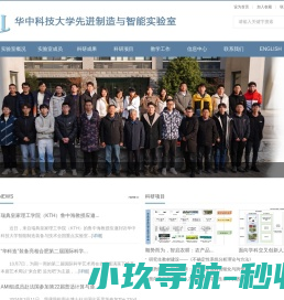 华中科技大学先进制造与智能实验室