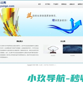乐云阁