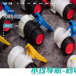 化工阀门