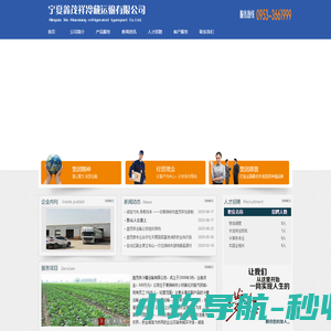 宁夏鑫茂祥冷藏运输公司