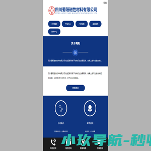 四川蜀阳磁性材料有限公司