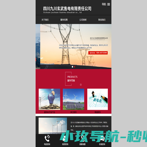 四川九川玄武售电有限责任公司