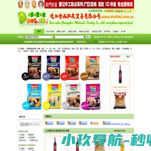 广州哆哩咪贸易有限公司