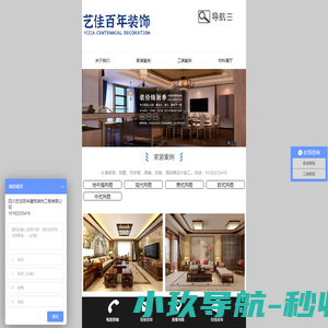 四川艺佳百年建筑装饰工程有限公司