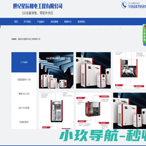 成都世纪星辰机电工程有限公司