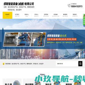 缪斯智能装备（成都）有限公司