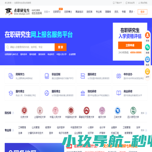 在职研究生招生信息网