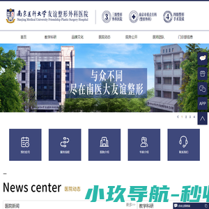 【官网】南京医科大学友谊整形外科医院