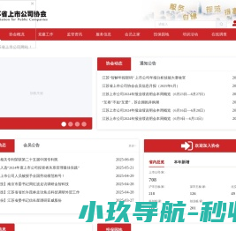 江苏省上市公司协会
