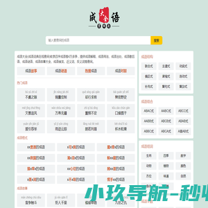 成语大全