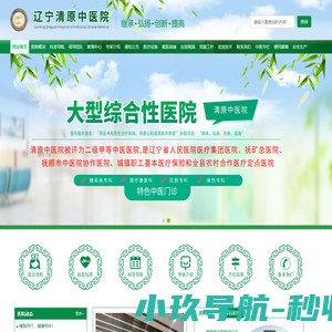 辽宁清原中医院