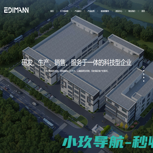 昆山爱迪曼智能科技有限公司