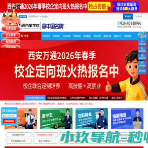 学汽修,汽修培训,西安汽车维修培训学校,西安万通汽车学校[官网]