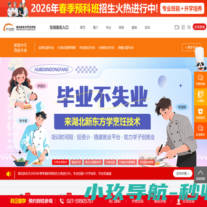 湖北新东方烹饪学校【官网】