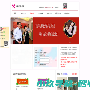 上海幸福生活婚姻介绍所