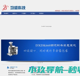 锦州均盛机械科技有限公司