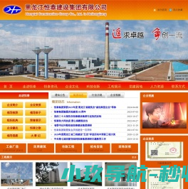 黑龙江恒泰建设集团有限公司
