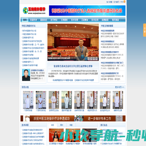 五绝指针医学网