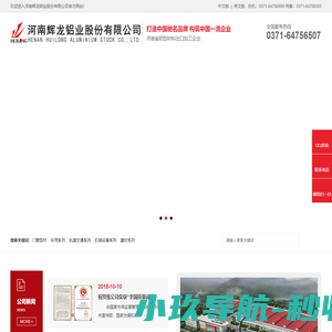 河南辉龙铝业股份有限公司【官网】