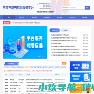 三亚市阳光招采服务平台
