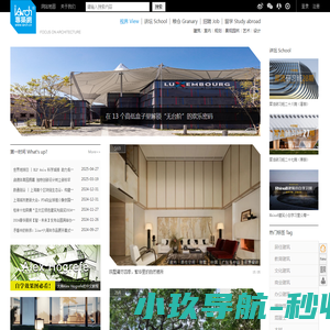 专筑网是针对年轻的建筑行业先锋的互动社区