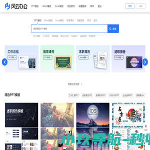 海量办公资源免费下载