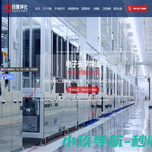 【电子厂房净化工程设计公司】专注光学电子厂房半导体无尘车间设计装修