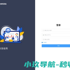 客房速递管理系统