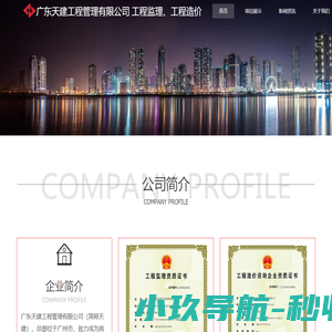 广东天建工程管理有限公司