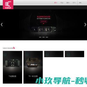 东星电声科技（东莞）有限公司