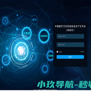 安全&应急服务云平台