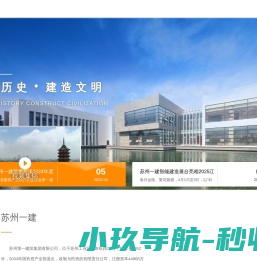 苏州第一建筑集团有限公司