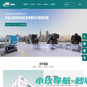 常州宝捷电机制造有限公司