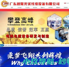 广东权隆光伏线缆设备有限公司