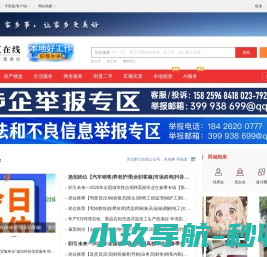 黔江在线
