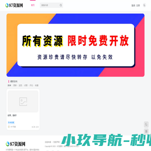 87资源网