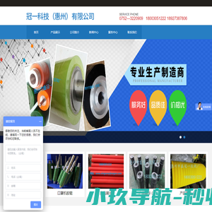 冠一科技（惠州）有限公司