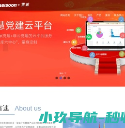 安徽雷速信息科技有限公司