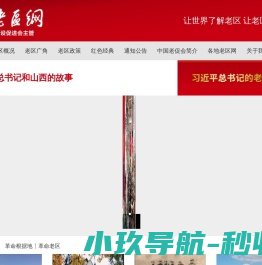 中国老区网